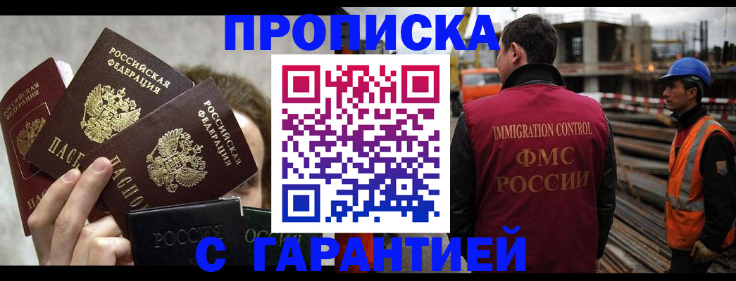 временная регистрация недорого в Заволжье