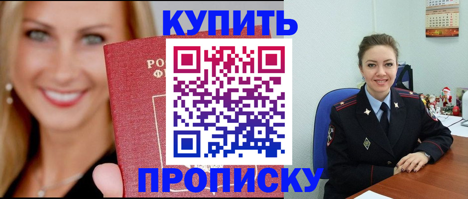 прописка 2025 в Заволжье