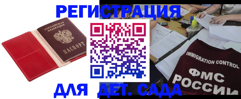 купить прописку в Заволжье